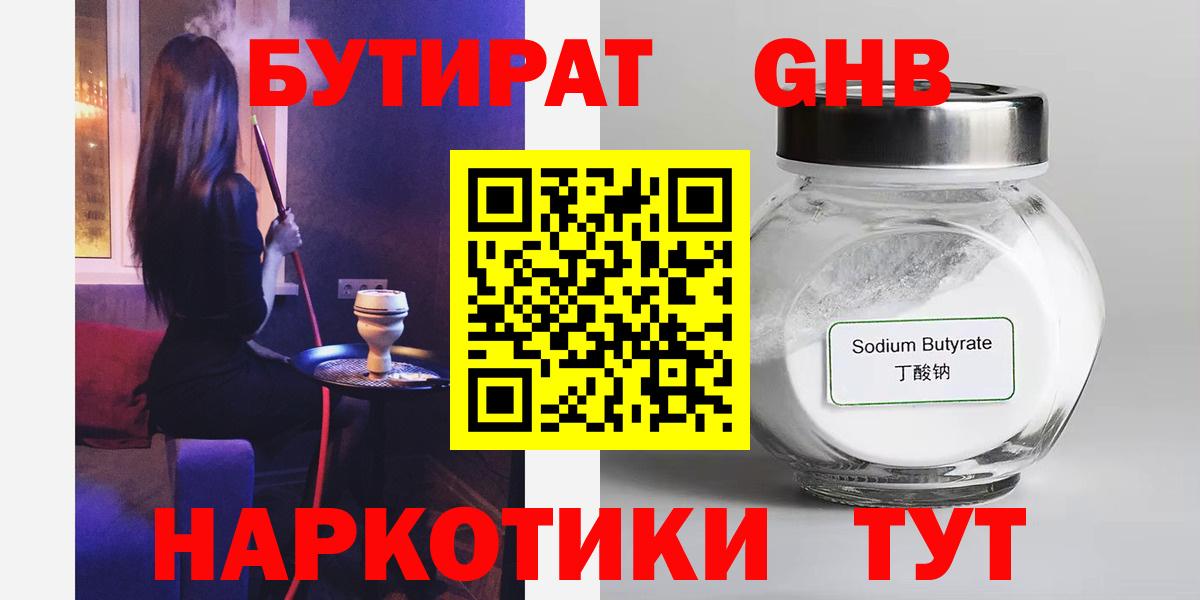 Сертолово  Бутират 99%  Вход с VPN 