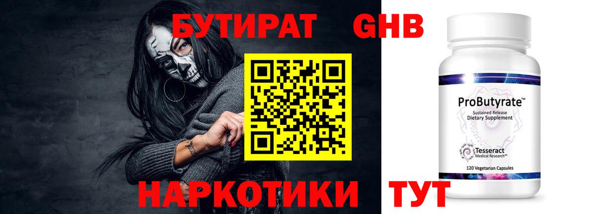 Бутират BDO Сертолово