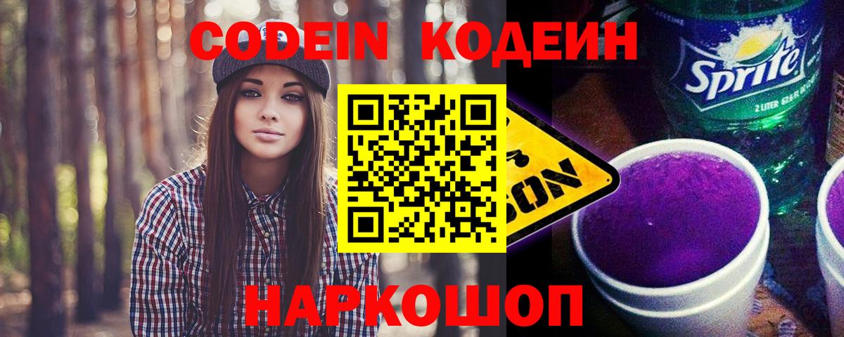 Кодеиновый сироп Lean напиток Lean (лин)  Кодеиновый сироп Lean Purple Drank  Сертолово  Вход с VPN 