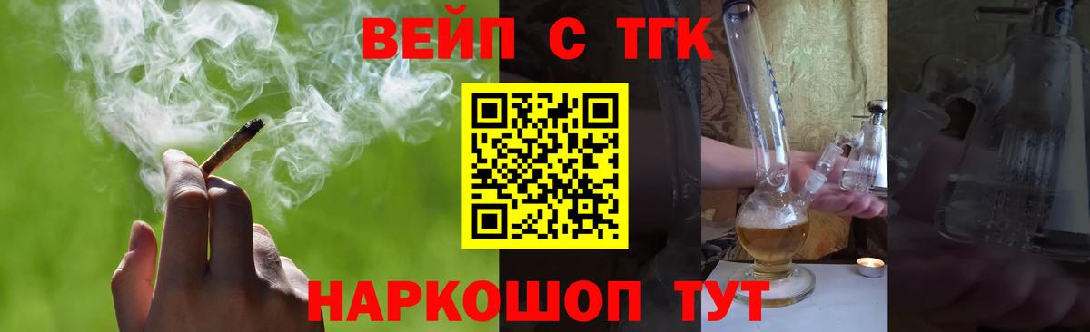 ТГК вейп Сертолово